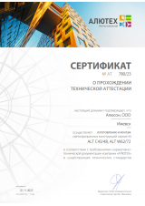 Сертификат о прохождении технической аттестации от 01.11.2023