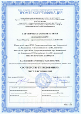 Сертификат соответствия на двери и окна о 25.10.2023