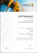Сертификат о прохождении технической аттестации от 16.05.2024